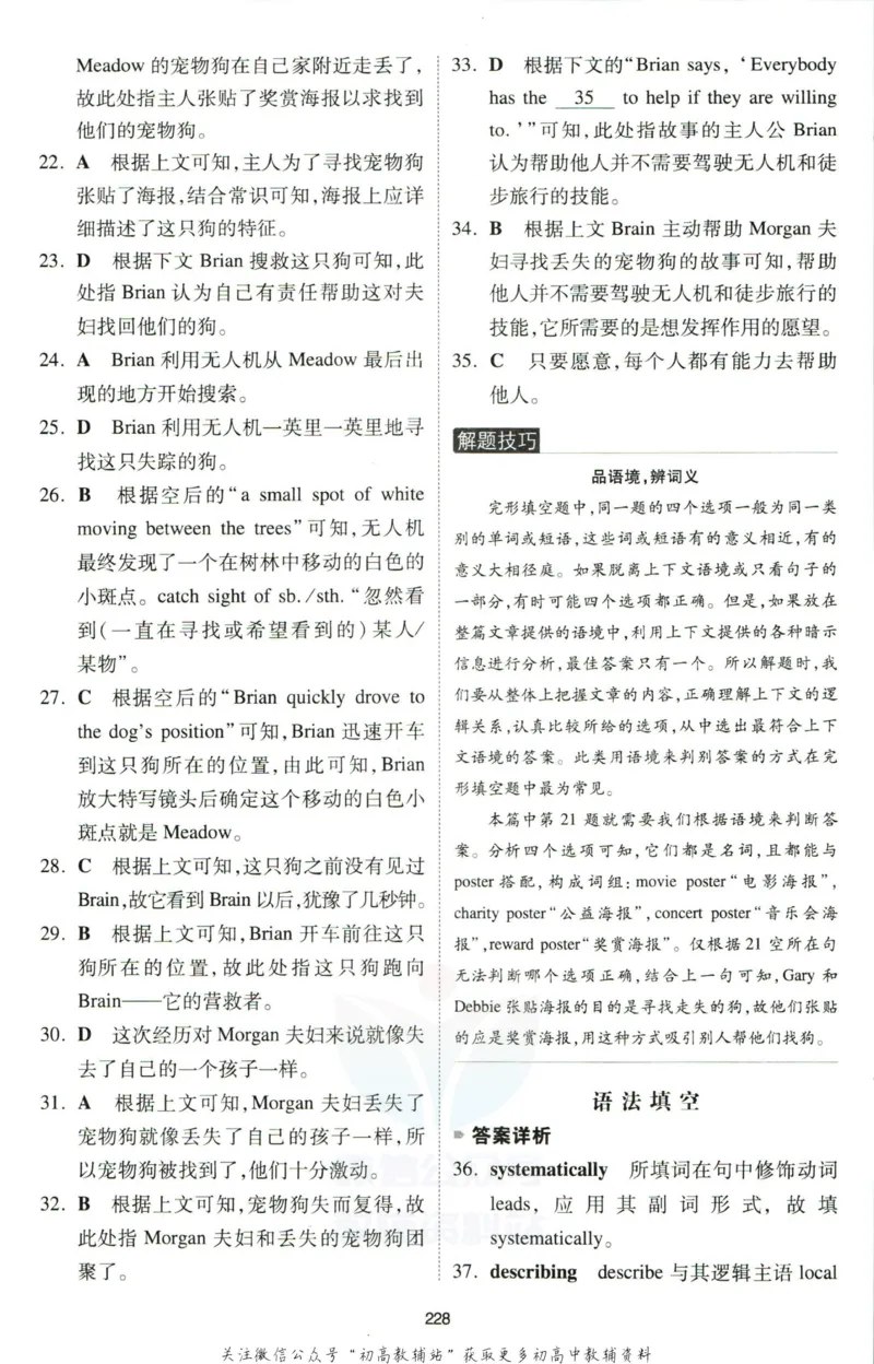 《一本英语5合1必刷题200篇高二答案_小初高学习资料合集（每天更新）_一本高中英语五合一必刷题200篇(1)》第5页预览
