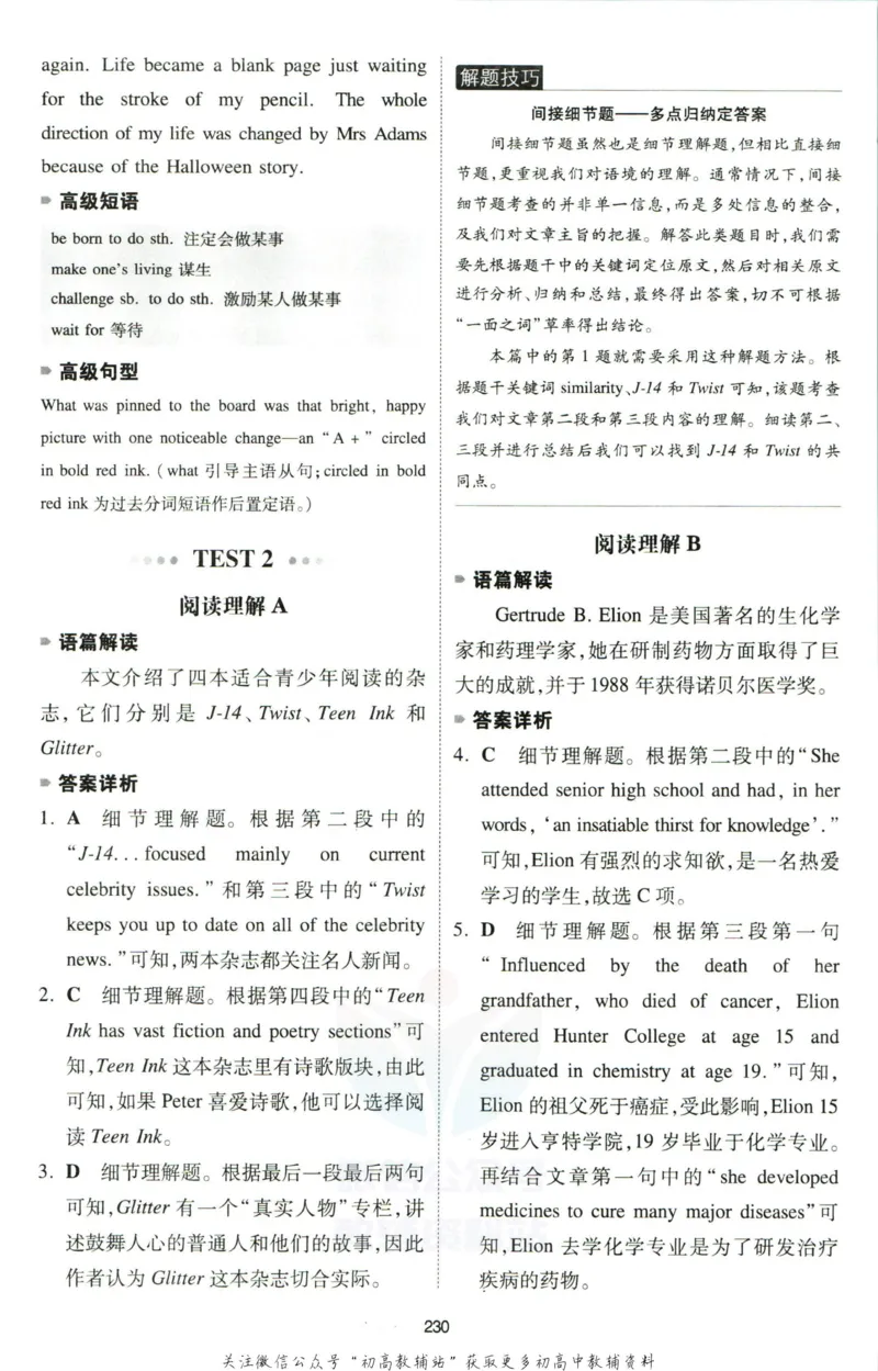 《一本英语5合1必刷题200篇高二答案_小初高学习资料合集（每天更新）_一本高中英语五合一必刷题200篇(1)》第7页预览