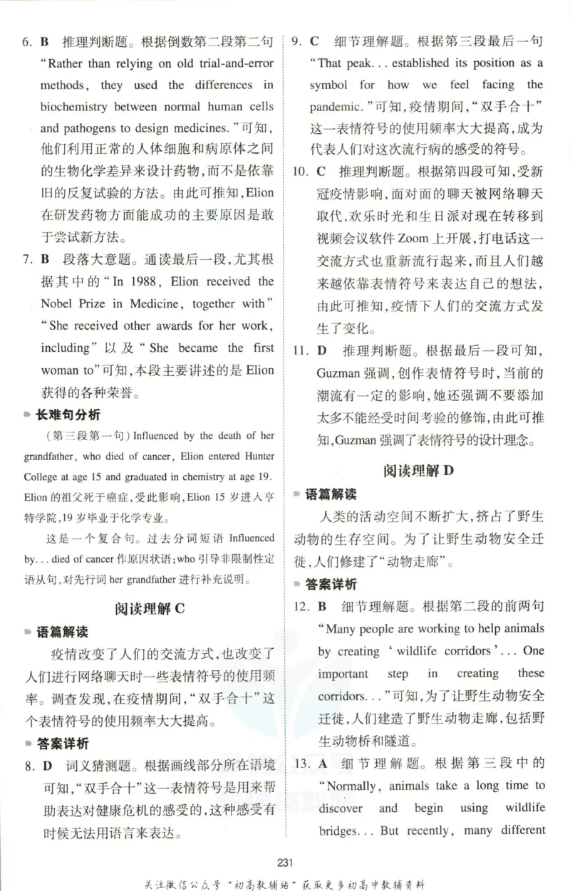 《一本英语5合1必刷题200篇高二答案_小初高学习资料合集（每天更新）_一本高中英语五合一必刷题200篇(1)》第8页预览