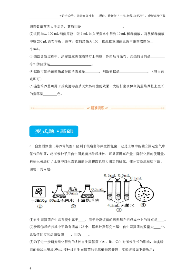 《2024年全国甲卷理综生物高考真题试卷变式题10-12_06-生物-高考总复习_专项复习_2024年_2024年生物真题变式题》第4页预览