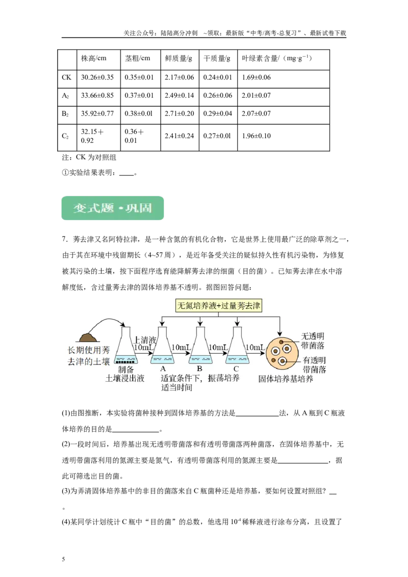 《2024年全国甲卷理综生物高考真题试卷变式题10-12_06-生物-高考总复习_专项复习_2024年_2024年生物真题变式题》第5页预览