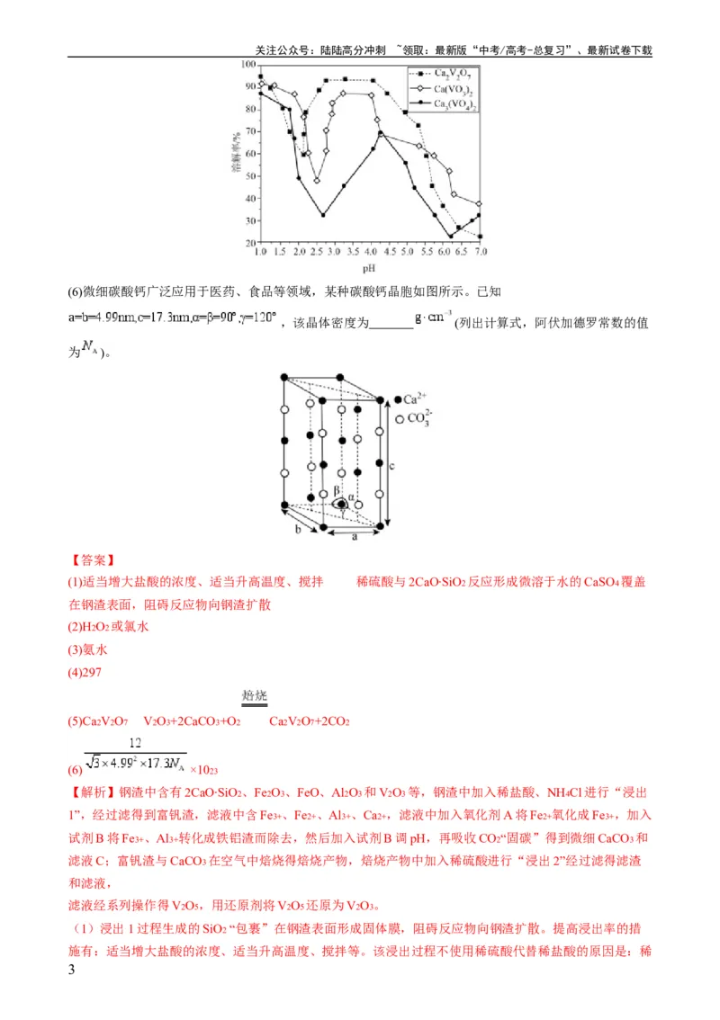 《大题01化工流程综合题（分类过关）（解析版）_05-化学-高考总复习_专项复习_2024年_2024年新高考化学大题突破综合题预测试卷大题训练_资料》第3页预览
