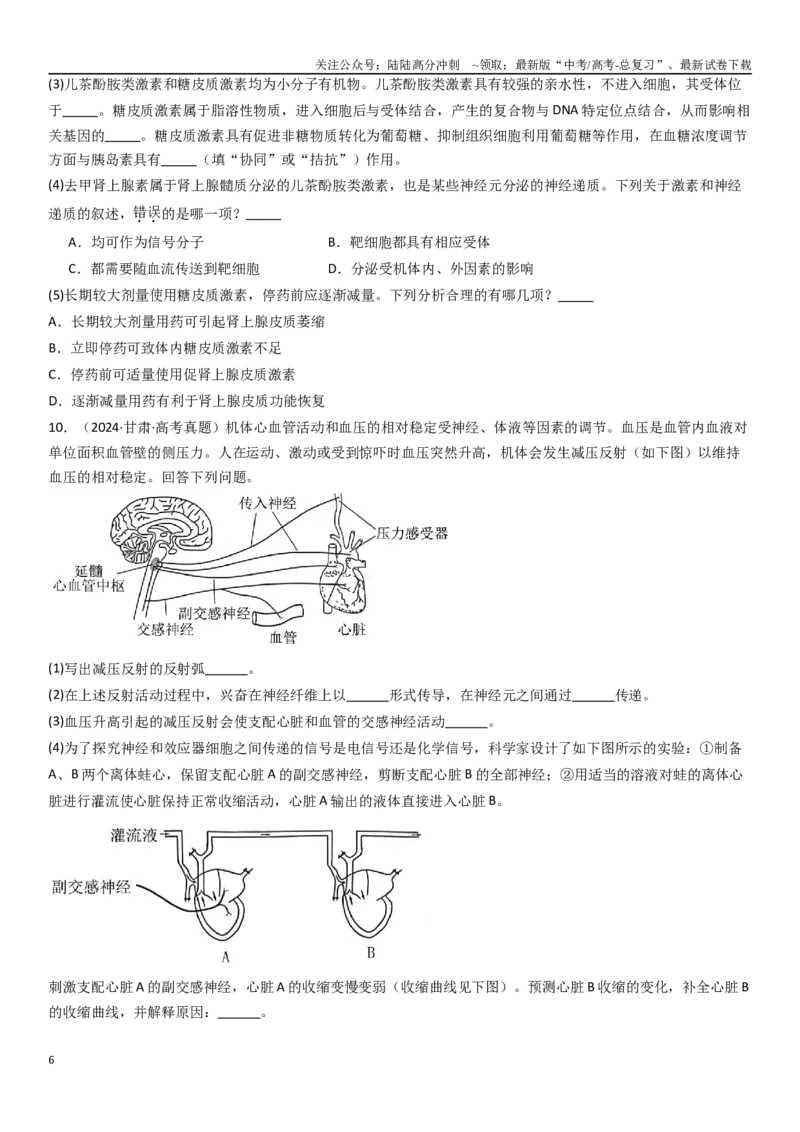 《专练13稳态与环境（20题）（学生版）_06-生物-高考总复习_专项复习_2024年_2024年新高考生物总复习高频考点必刷800题_2025版》第6页预览