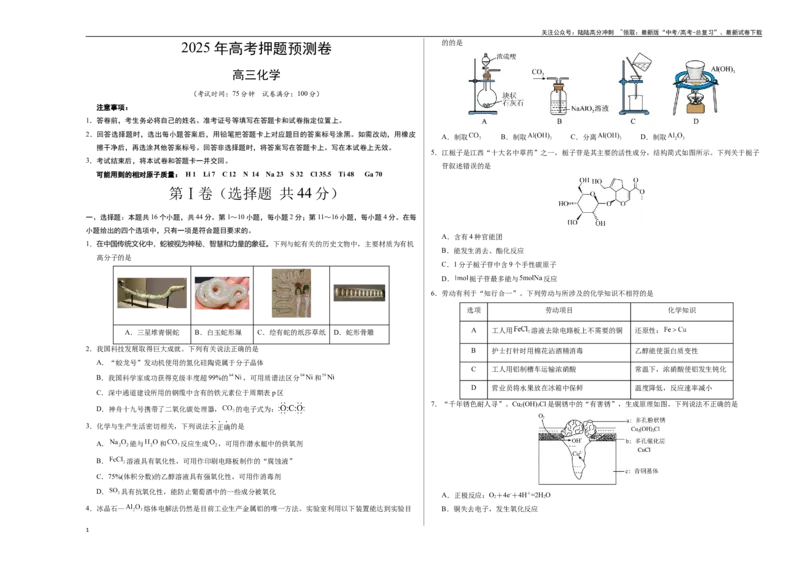 《化学（广东卷03）（考试版A3）_05-化学-高考总复习_专项复习_2025年_2025年高考押题预测卷（多地区）化学》第1页预览