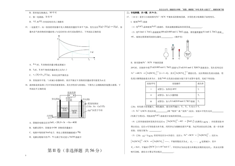 《化学（广东卷03）（考试版A3）_05-化学-高考总复习_专项复习_2025年_2025年高考押题预测卷（多地区）化学》第3页预览