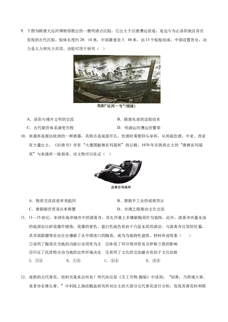《（考点专练40题）第四单元商路、贸易与文化交流（学生版）_新版高中_高中历史新版_高中历史选择性必修3（统编版）_单元复习专项-P43_2025版》第3页预览