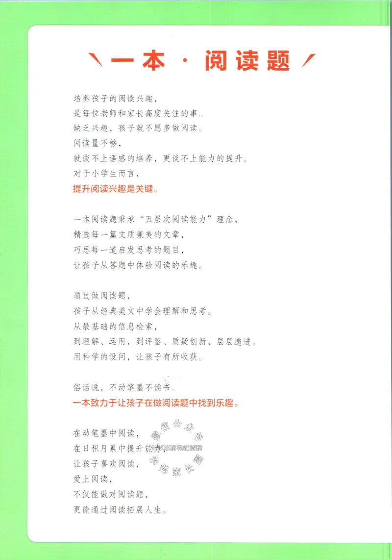 《一本听力话题步步练四年级英语（有答案）_小初高学习资料合集（每天更新）_一本《小学英语听力话题步步练》3-6年级》第2页预览