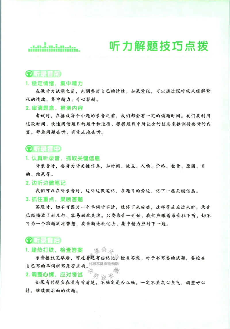 《一本听力话题步步练四年级英语（有答案）_小初高学习资料合集（每天更新）_一本《小学英语听力话题步步练》3-6年级》第4页预览