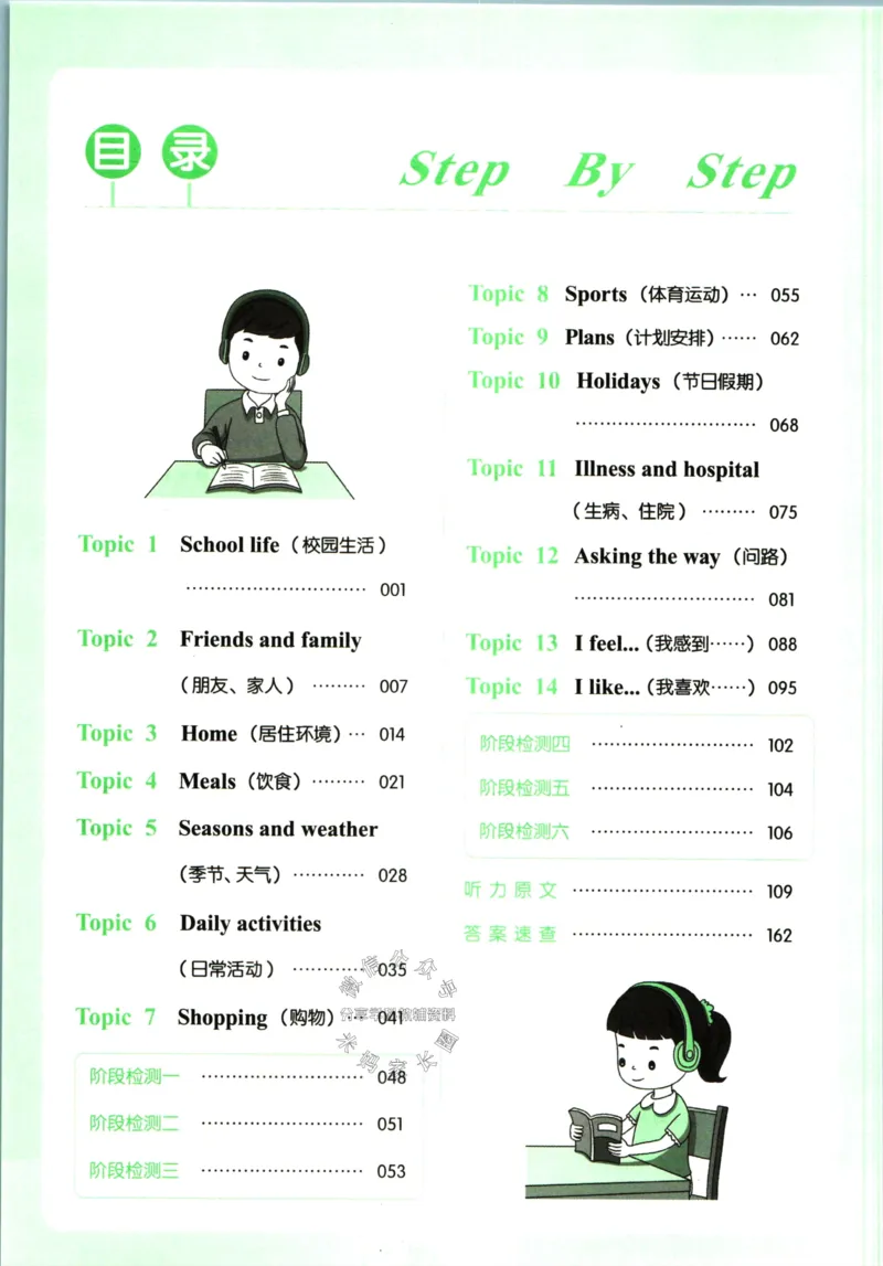《一本听力话题步步练四年级英语（有答案）_小初高学习资料合集（每天更新）_一本《小学英语听力话题步步练》3-6年级》第5页预览
