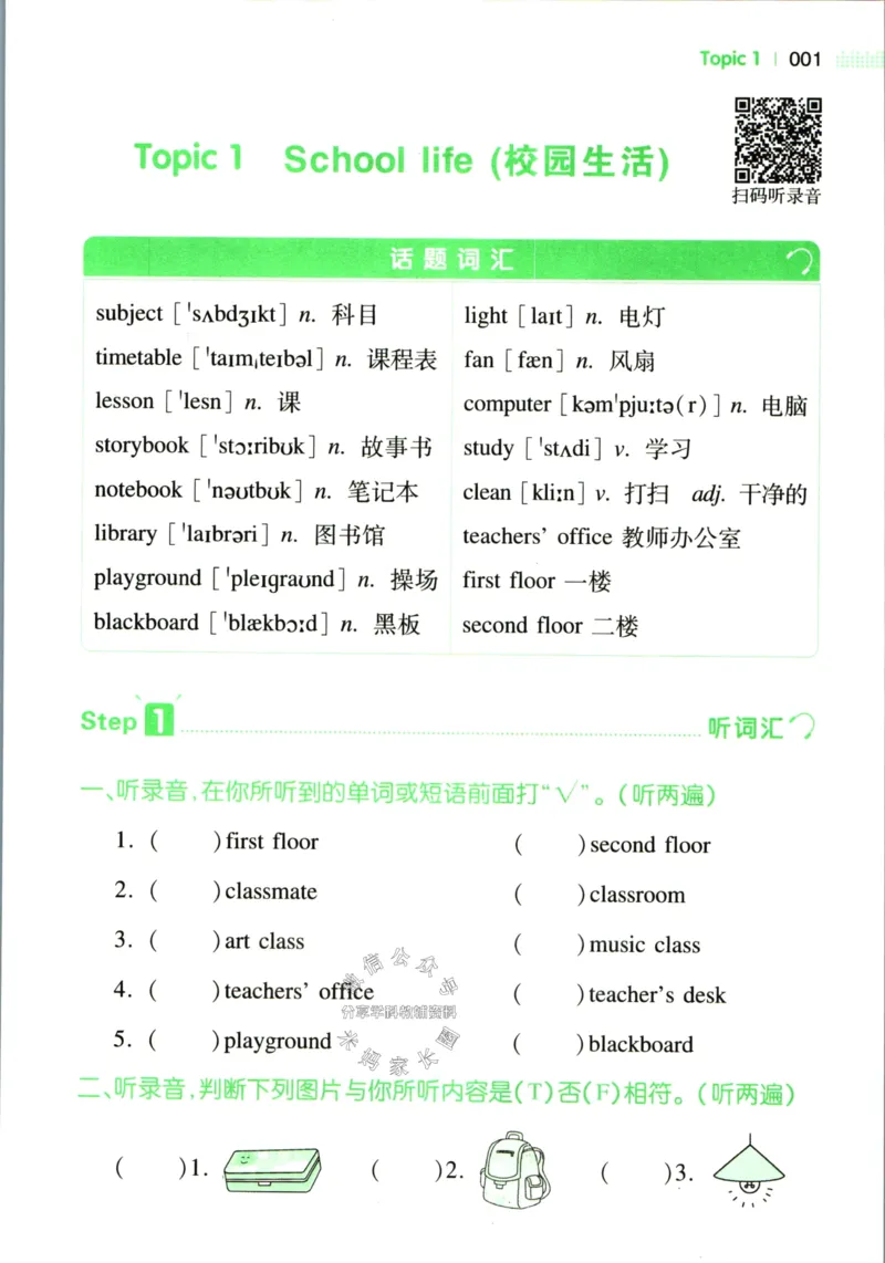 《一本听力话题步步练四年级英语（有答案）_小初高学习资料合集（每天更新）_一本《小学英语听力话题步步练》3-6年级》第6页预览