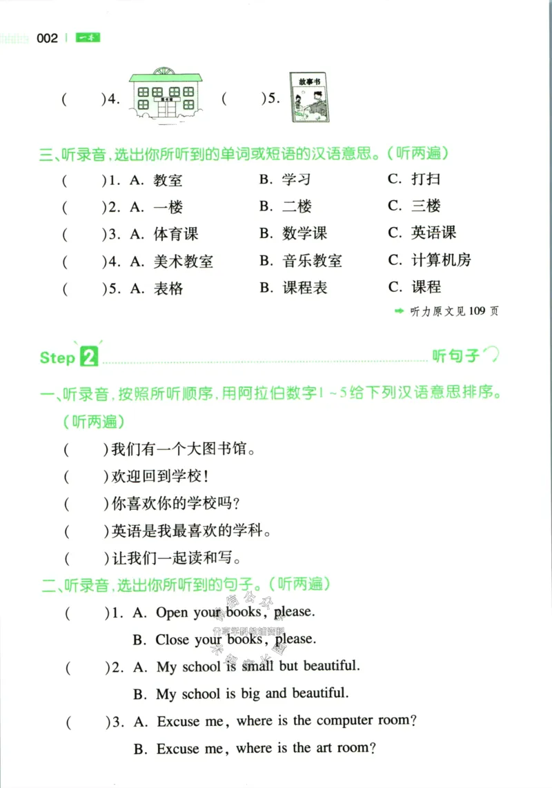 《一本听力话题步步练四年级英语（有答案）_小初高学习资料合集（每天更新）_一本《小学英语听力话题步步练》3-6年级》第7页预览