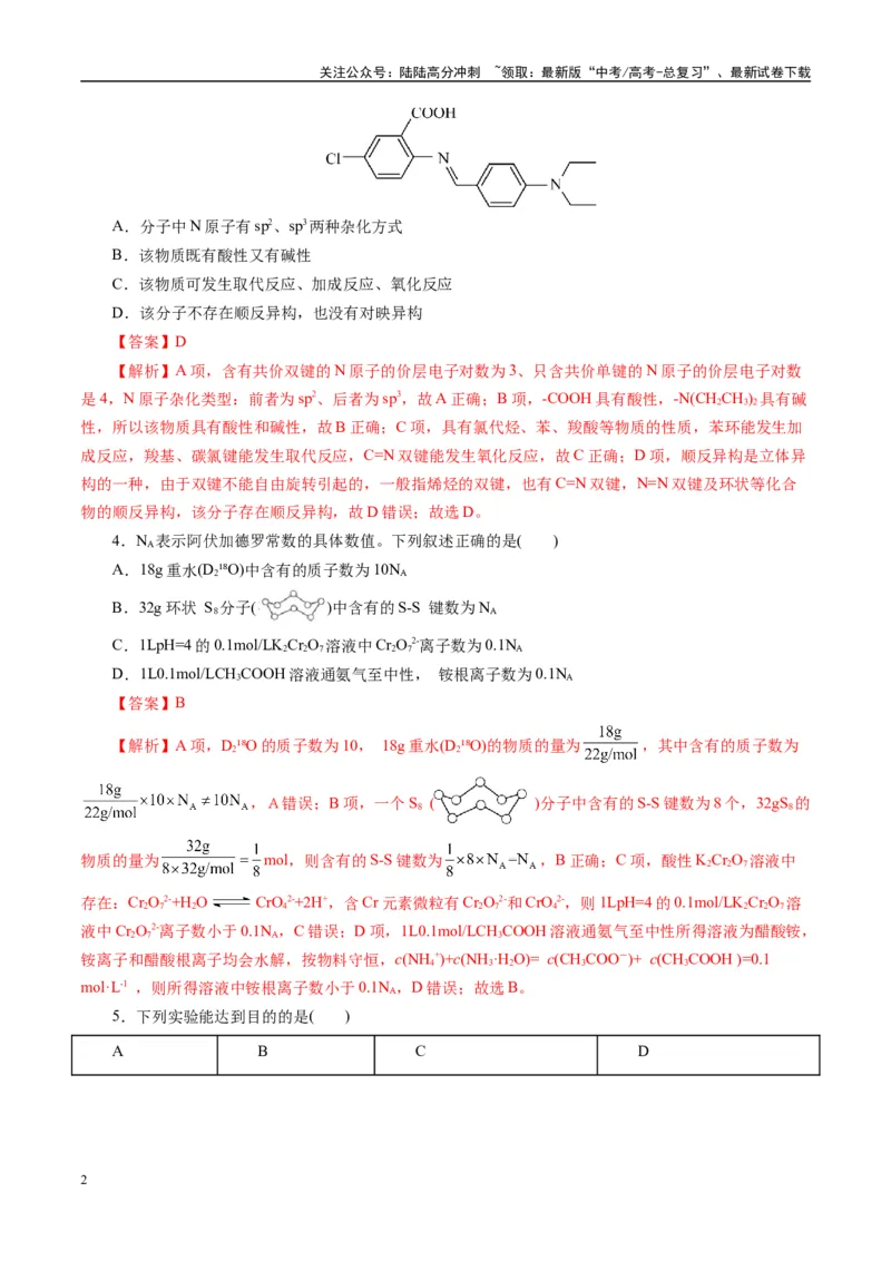 《模拟卷02（新高考通用）（解析版）_05-化学-高考总复习_一轮复习_2025年_2025年高考化学模拟卷（新高考通用）8套》第2页预览