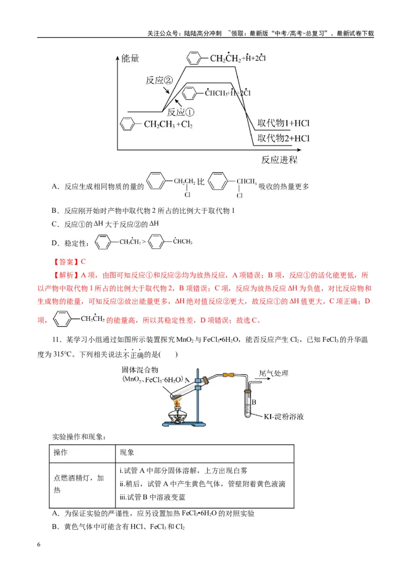 《模拟卷02（新高考通用）（解析版）_05-化学-高考总复习_一轮复习_2025年_2025年高考化学模拟卷（新高考通用）8套》第6页预览