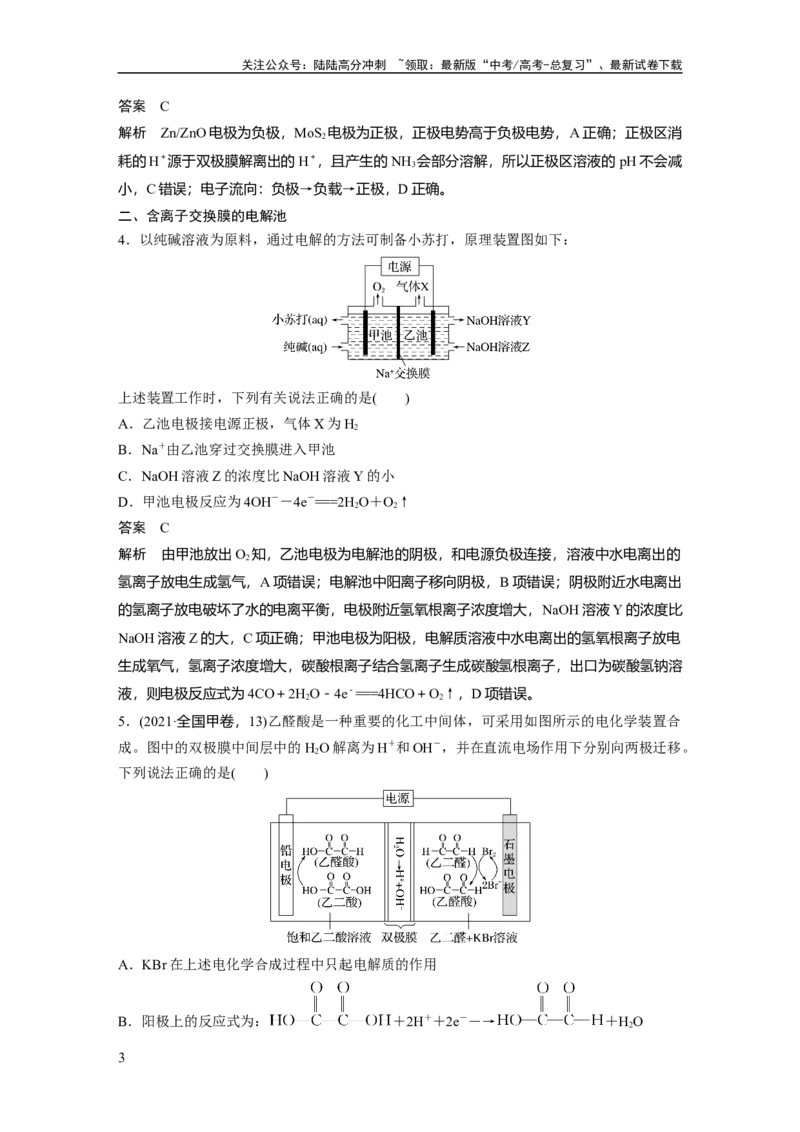 《大单元四　第十章　热点强化18　离子交换膜电化学装置_05-化学-高考总复习_一轮复习_2025年_2025年大一轮复习讲义人教版化学_资料_1-资料_大一轮复习讲义教师专用》第3页预览