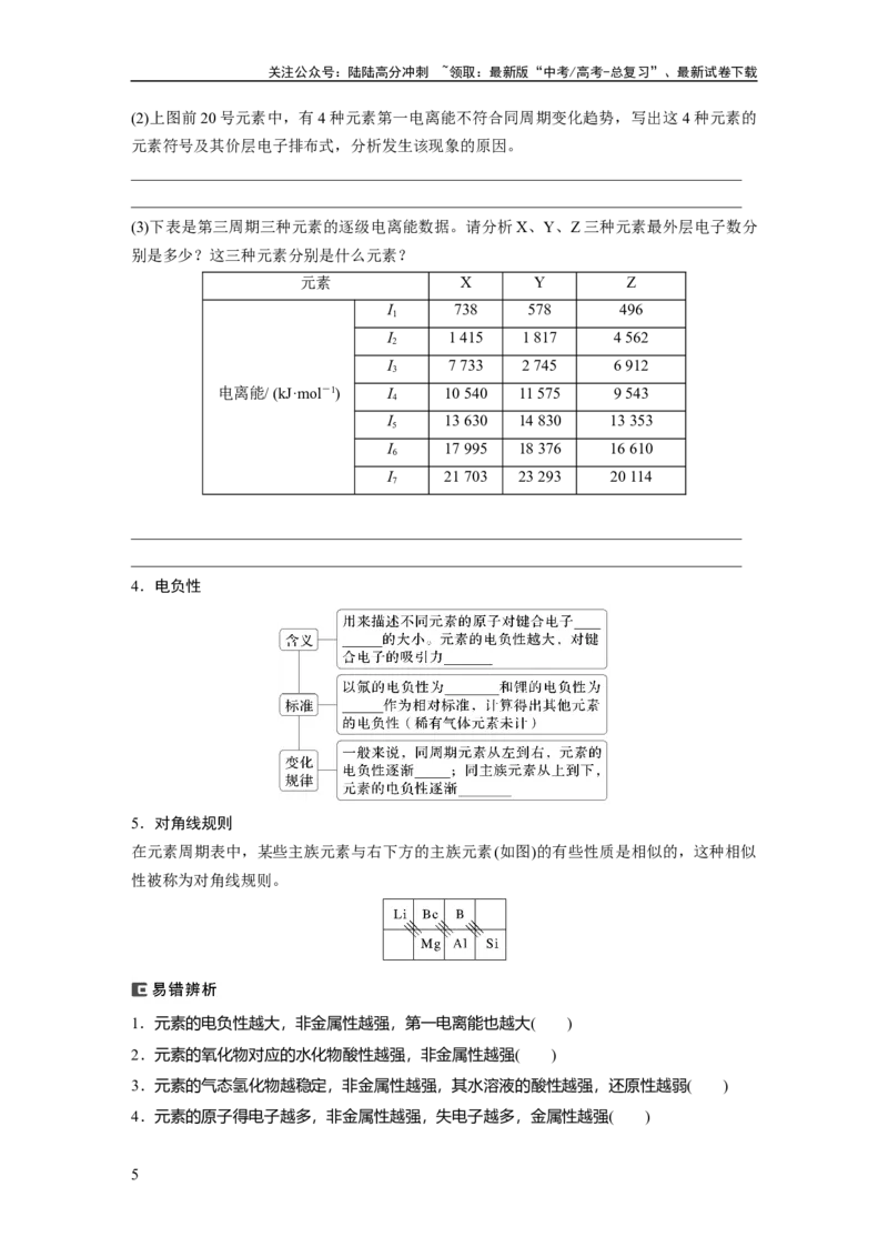 《大单元三　第七章　第32讲　元素周期表　元素的性质_05-化学-高考总复习_一轮复习_2025年_2025年大一轮复习讲义人教版化学_资料_1-资料_大一轮复习讲义学生专用_一轮复习讲义》第5页预览