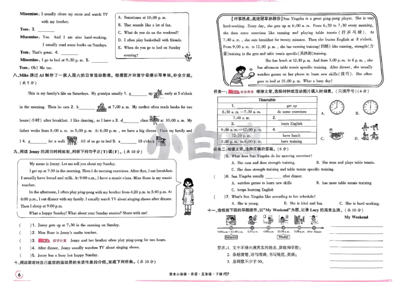 《5下英语人教PEP小白鸥周末小测卷(1)_小初高学习资料合集（每天更新）_2026春《小白鸥英语周末小测卷》3-6年级下册》第10页预览