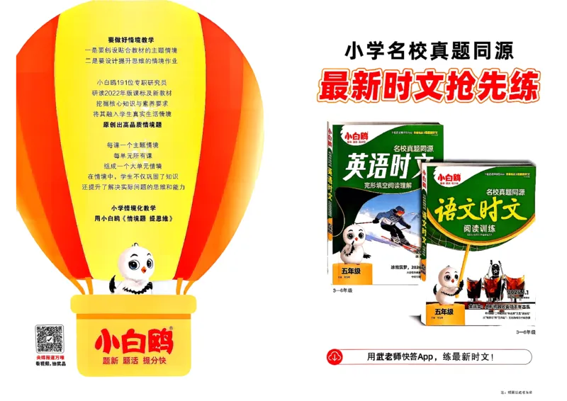 《5下英语人教PEP小白鸥周末小测卷(1)_小初高学习资料合集（每天更新）_2026春《小白鸥英语周末小测卷》3-6年级下册》第2页预览