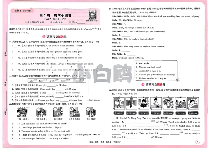 《5下英语人教PEP小白鸥周末小测卷(1)_小初高学习资料合集（每天更新）_2026春《小白鸥英语周末小测卷》3-6年级下册》第5页预览