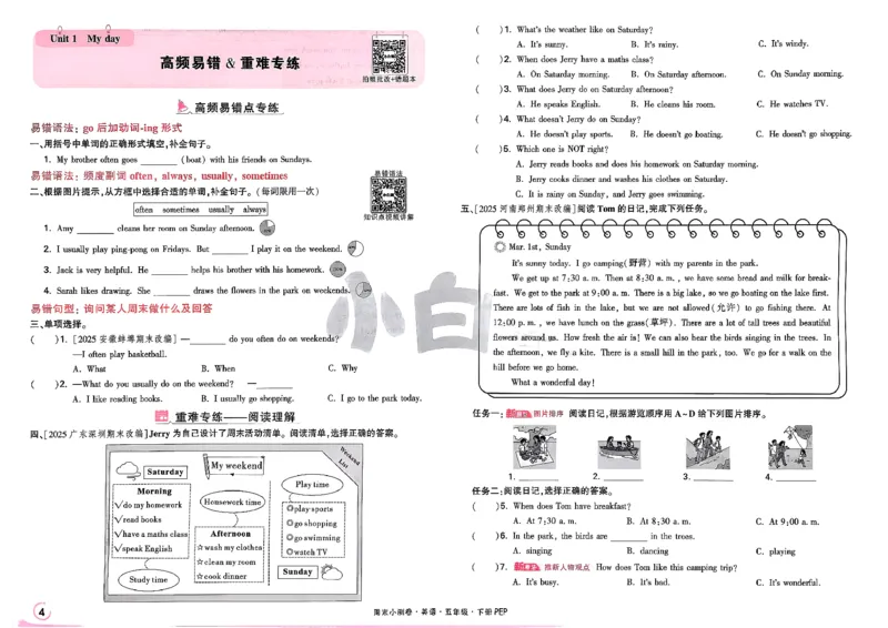 《5下英语人教PEP小白鸥周末小测卷(1)_小初高学习资料合集（每天更新）_2026春《小白鸥英语周末小测卷》3-6年级下册》第8页预览
