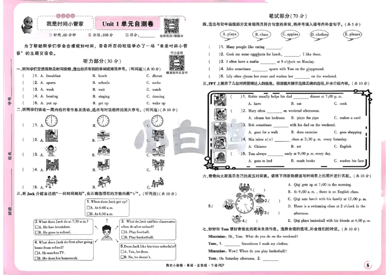 《5下英语人教PEP小白鸥周末小测卷(1)_小初高学习资料合集（每天更新）_2026春《小白鸥英语周末小测卷》3-6年级下册》第9页预览