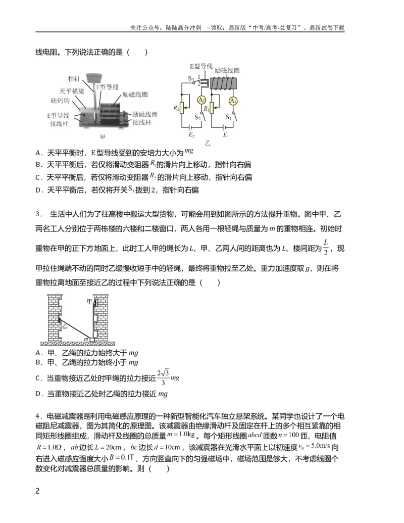 《2023年高考押题预测卷01(江苏卷）-物理（考试版）A4_04-物理-高考总复习_专项复习_2024年_2023年高考押题预测卷01物理_2023年高考押题预测卷01（江苏卷）-物理》第2页预览
