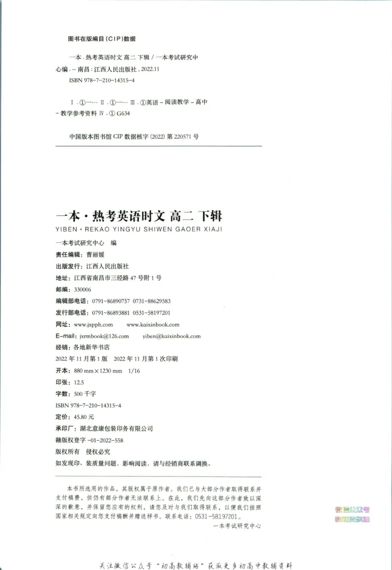 《一本热考英语时文高二第2辑_小初高学习资料合集（每天更新）_一本高中热考英语时文》第6页预览