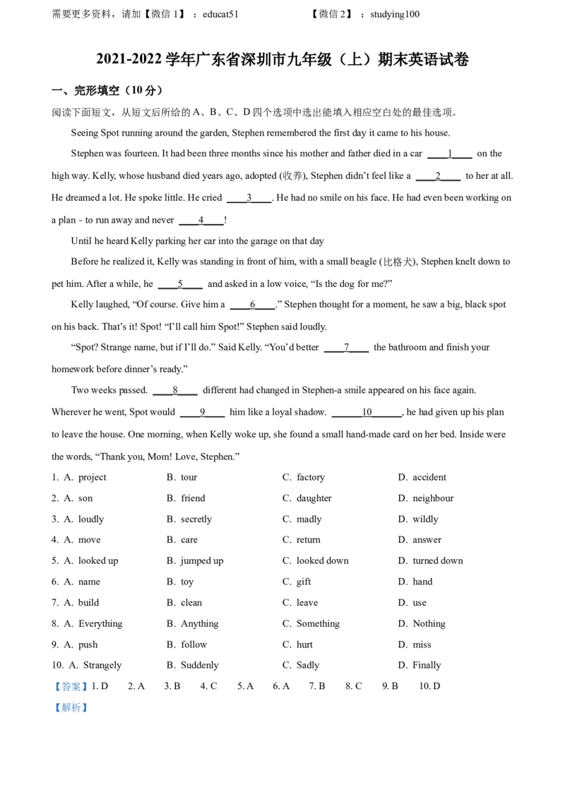 《精品解析：广东省深圳市2021-2022学年九年级上学期期末英语试题（解析版）_初中全科目同步习题+精品试卷（7-9年级）(1)_25秋初中英语《同步习题+精品试卷》_初中英语（沪教牛津版）试卷》第1页预览