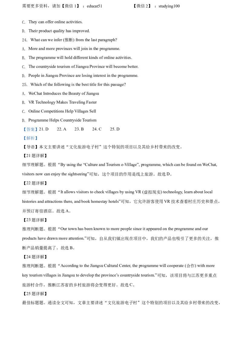 《精品解析：广东省深圳市2021-2022学年九年级上学期期末英语试题（解析版）_初中全科目同步习题+精品试卷（7-9年级）(1)_25秋初中英语《同步习题+精品试卷》_初中英语（沪教牛津版）试卷》第8页预览