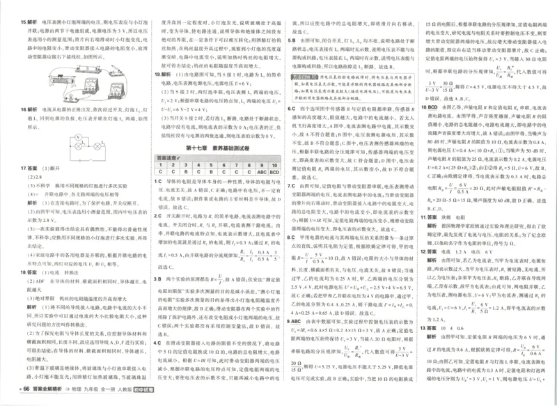 《答案_小初高学习资料合集（每天更新）_2026秋《53初中试卷》2027版九年级上册(1)_2027版初中《53初中试卷》9年级全册（物理）（人教版）》第10页预览