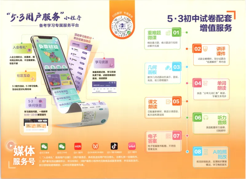 《答案_小初高学习资料合集（每天更新）_2026秋《53初中试卷》2027版九年级上册(1)_2027版初中《53初中试卷》9年级全册（物理）（人教版）》第2页预览