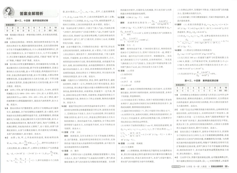 《答案_小初高学习资料合集（每天更新）_2026秋《53初中试卷》2027版九年级上册(1)_2027版初中《53初中试卷》9年级全册（物理）（人教版）》第3页预览