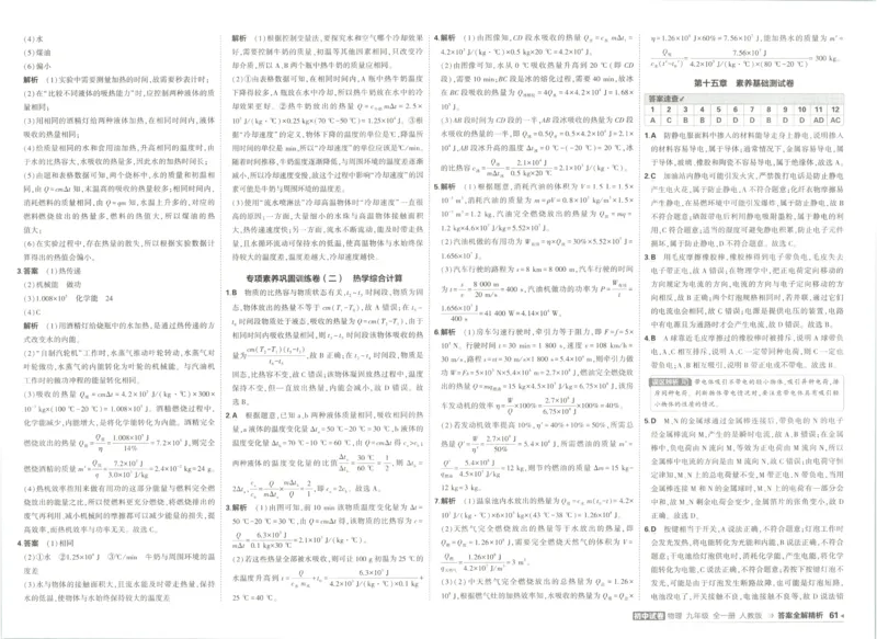 《答案_小初高学习资料合集（每天更新）_2026秋《53初中试卷》2027版九年级上册(1)_2027版初中《53初中试卷》9年级全册（物理）（人教版）》第5页预览