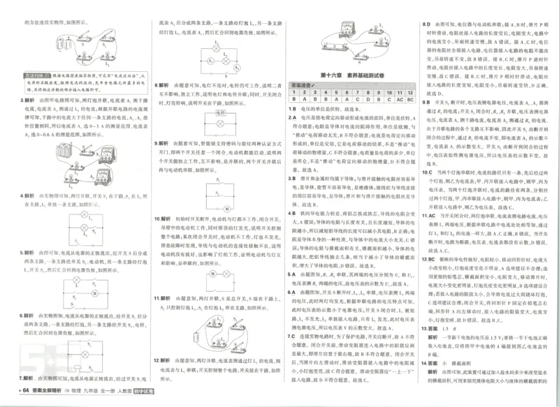 《答案_小初高学习资料合集（每天更新）_2026秋《53初中试卷》2027版九年级上册(1)_2027版初中《53初中试卷》9年级全册（物理）（人教版）》第8页预览
