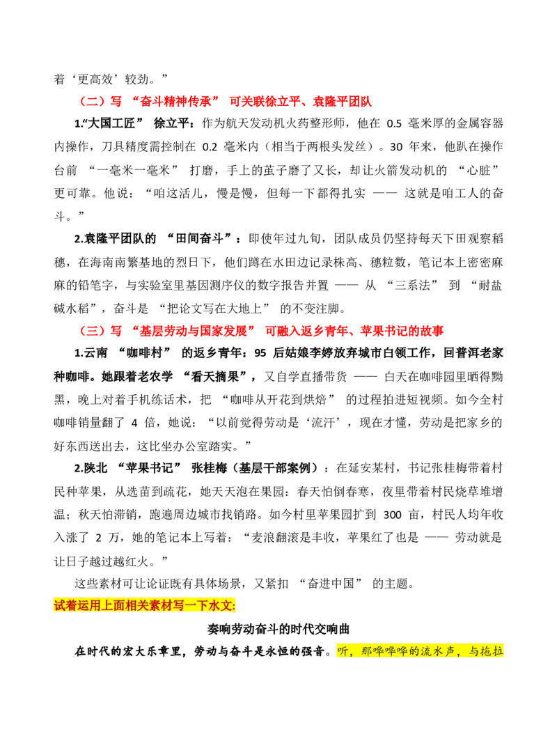 《2026届广州市高三年级阶段训练“劳动与奋斗”作文审题分析与下水文-（全国通用）_专项复习_2026年-语文专项复习_272026年高考语文写作技巧实战分析与素材运用（全国通用）》第7页预览