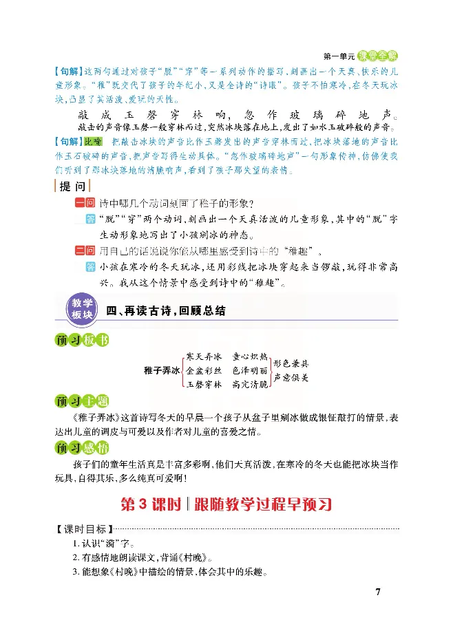 《课堂全解统编版语文五年级下册预习教学课堂全解_小学1-6年级全科全套_1-6年级全科下册_五年级_五年级下语文_语文五下预习资料》第10页预览