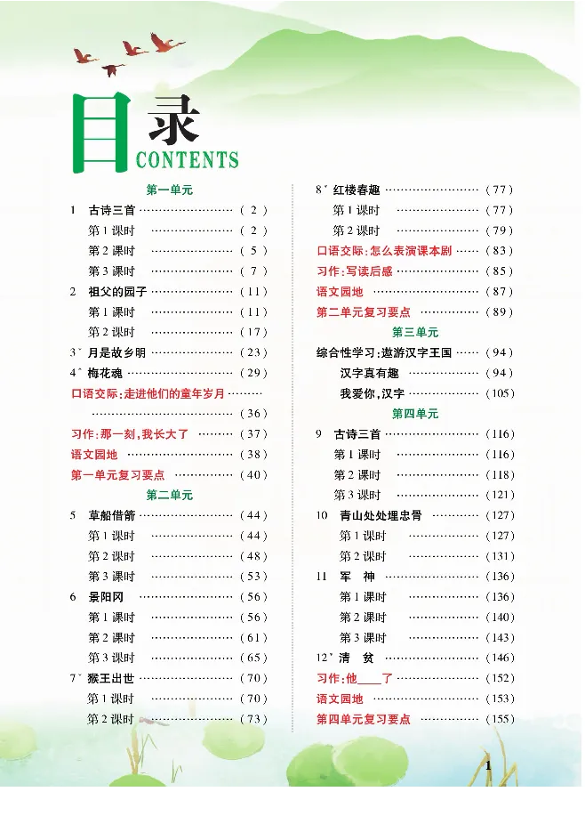 《课堂全解统编版语文五年级下册预习教学课堂全解_小学1-6年级全科全套_1-6年级全科下册_五年级_五年级下语文_语文五下预习资料》第2页预览