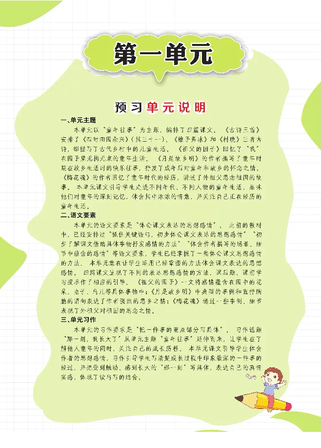 《课堂全解统编版语文五年级下册预习教学课堂全解_小学1-6年级全科全套_1-6年级全科下册_五年级_五年级下语文_语文五下预习资料》第4页预览