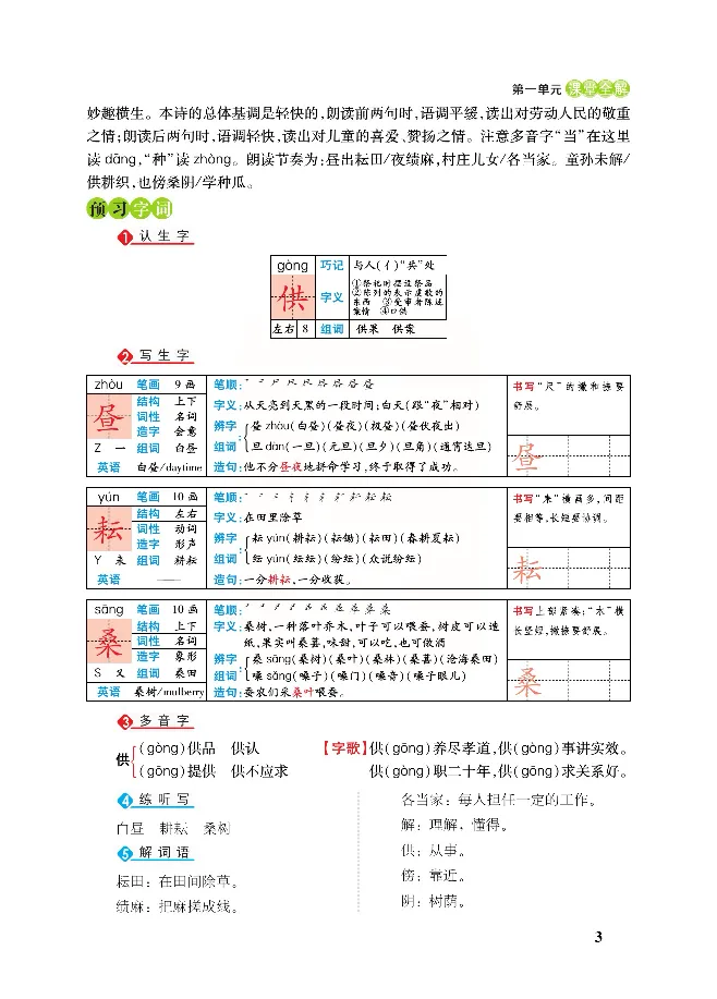 《课堂全解统编版语文五年级下册预习教学课堂全解_小学1-6年级全科全套_1-6年级全科下册_五年级_五年级下语文_语文五下预习资料》第6页预览