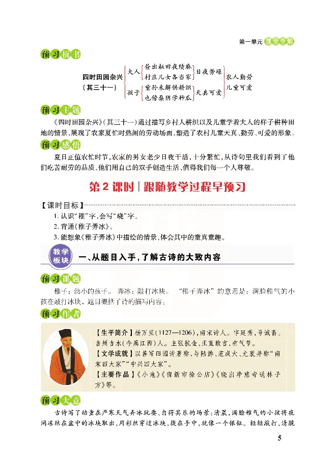《课堂全解统编版语文五年级下册预习教学课堂全解_小学1-6年级全科全套_1-6年级全科下册_五年级_五年级下语文_语文五下预习资料》第8页预览