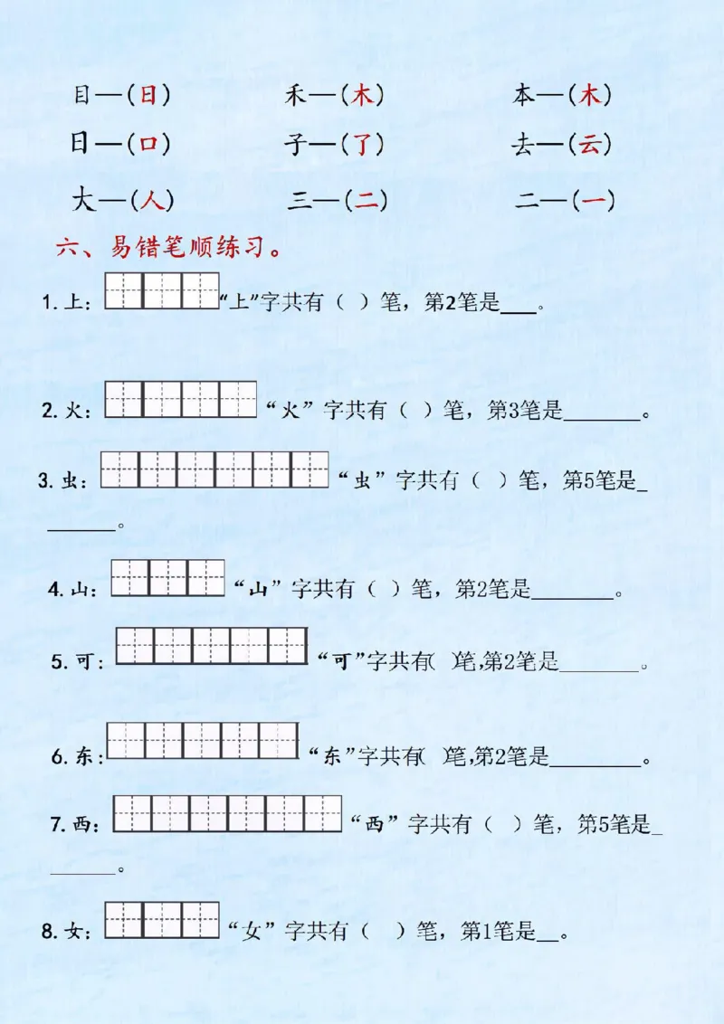 《一年级期中核心考点_小学1-6年级全科全套_1-6年级全科上册_一年级_语文_语文一上期中归类复习》第1页预览