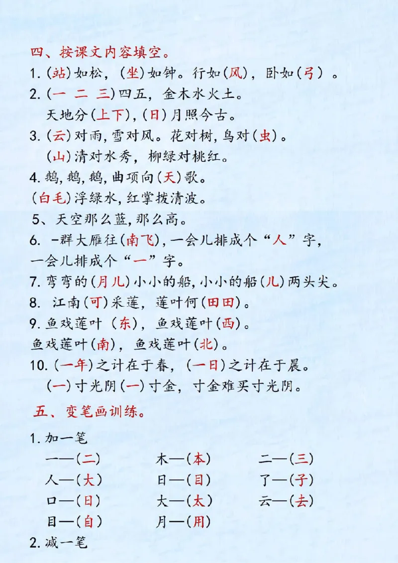 《一年级期中核心考点_小学1-6年级全科全套_1-6年级全科上册_一年级_语文_语文一上期中归类复习》第2页预览