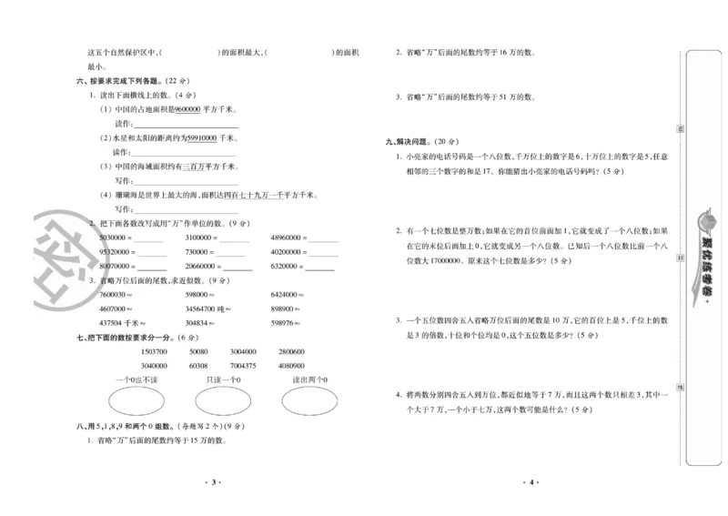 《聚优练考卷人教版数学四年级上册_小学1-6年级全科全套_1-6年级全科上册_四年级_四上数学_四上数学人教版数学单元期末期中检测卷》第3页预览