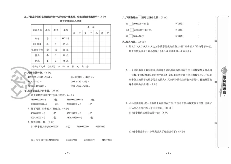 《聚优练考卷人教版数学四年级上册_小学1-6年级全科全套_1-6年级全科上册_四年级_四上数学_四上数学人教版数学单元期末期中检测卷》第5页预览
