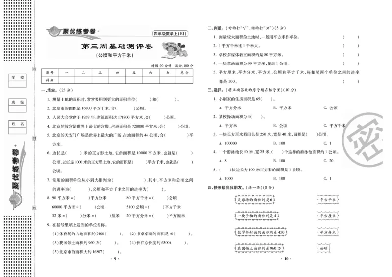 《聚优练考卷人教版数学四年级上册_小学1-6年级全科全套_1-6年级全科上册_四年级_四上数学_四上数学人教版数学单元期末期中检测卷》第6页预览