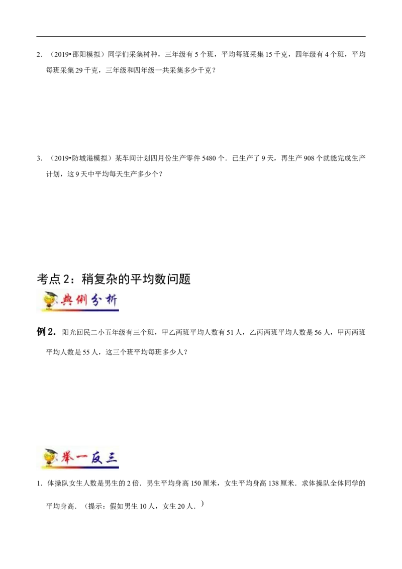 《第8讲平均数与条形统计图(学生版）（知识梳理+典例分析+举一反三+阶梯训练）人教新课标版_小学1-6年级全科全套_1-6年级全科下册_四年级_四年级下数学_数学四下人教版》第3页预览