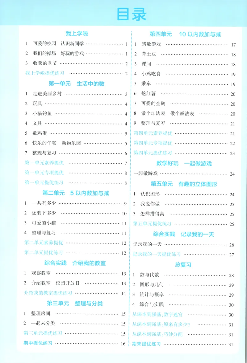 《答案_小初高学习资料合集（每天更新）_2026秋《5星学霸》1-6年级上册全科_26秋1上数学《五星学霸》（北师版）》第2页预览