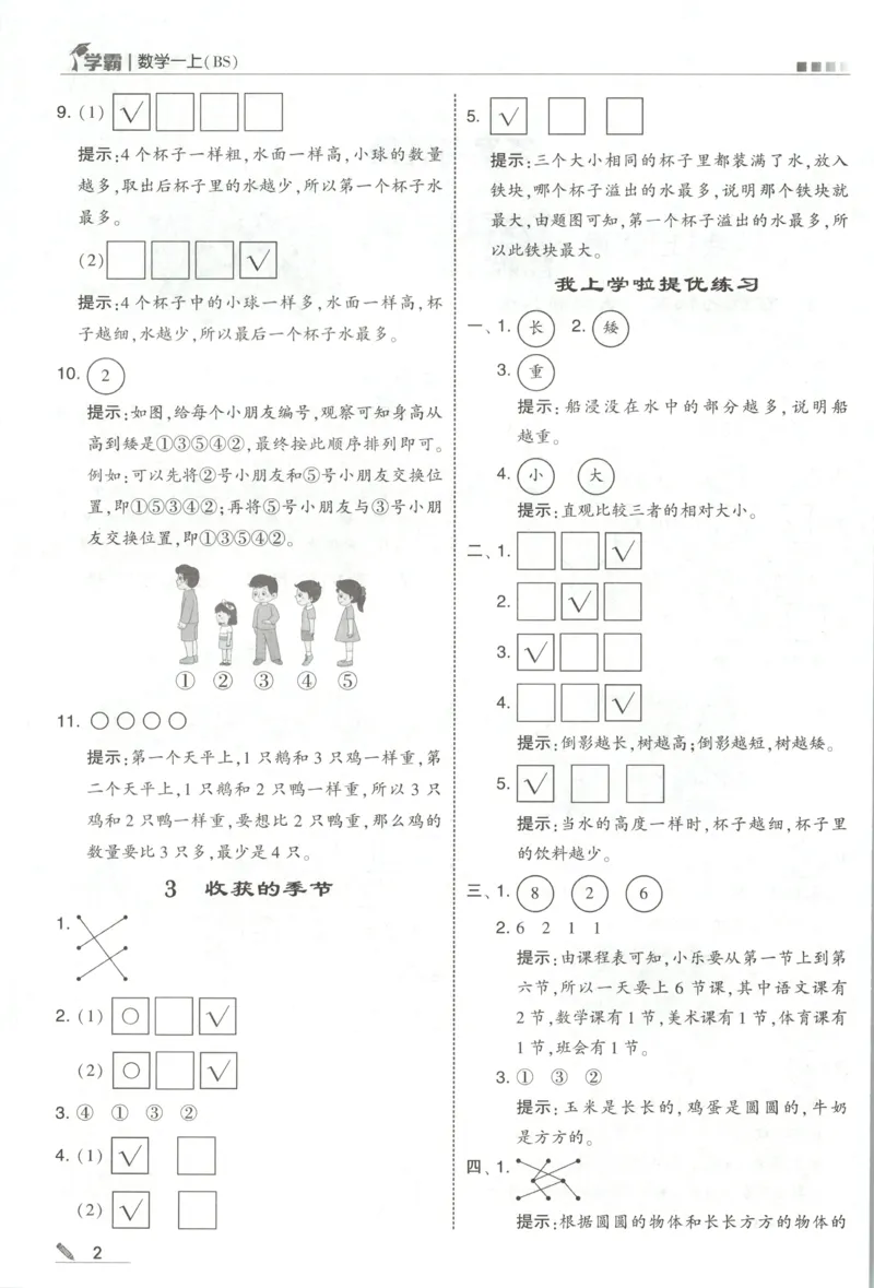 《答案_小初高学习资料合集（每天更新）_2026秋《5星学霸》1-6年级上册全科_26秋1上数学《五星学霸》（北师版）》第4页预览