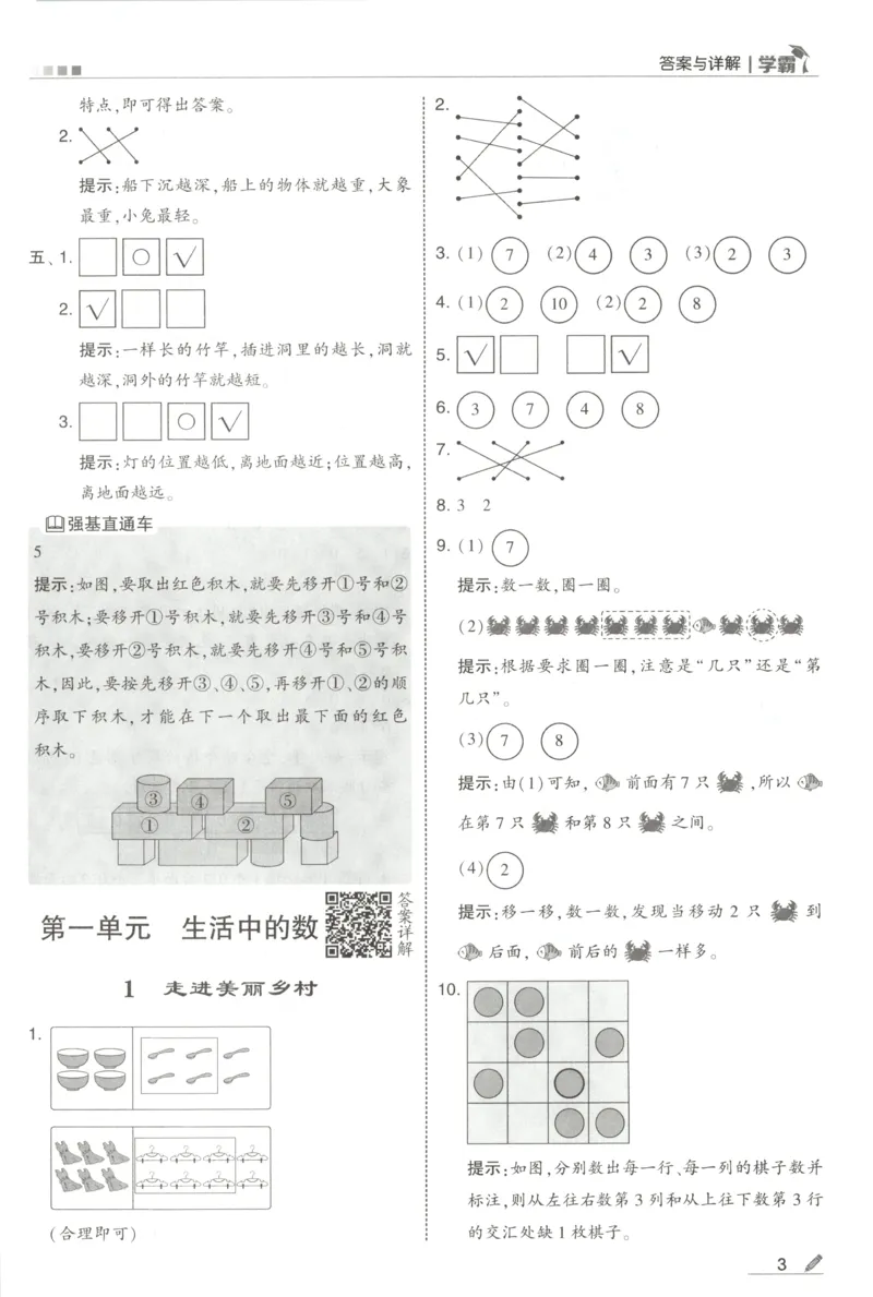 《答案_小初高学习资料合集（每天更新）_2026秋《5星学霸》1-6年级上册全科_26秋1上数学《五星学霸》（北师版）》第5页预览