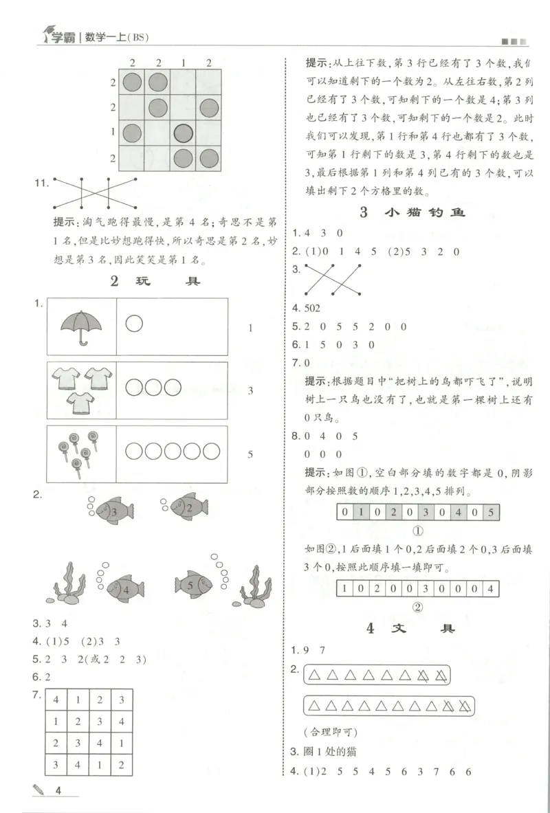 《答案_小初高学习资料合集（每天更新）_2026秋《5星学霸》1-6年级上册全科_26秋1上数学《五星学霸》（北师版）》第6页预览