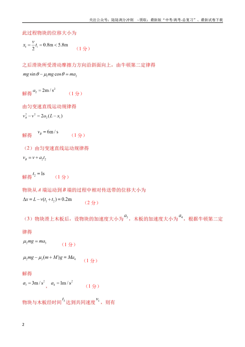 《1.传送带（解析版）_04-物理-高考总复习_专项复习_2024年_2024高中物理计算题高考计算题型专项题真题模拟题_资料》第2页预览